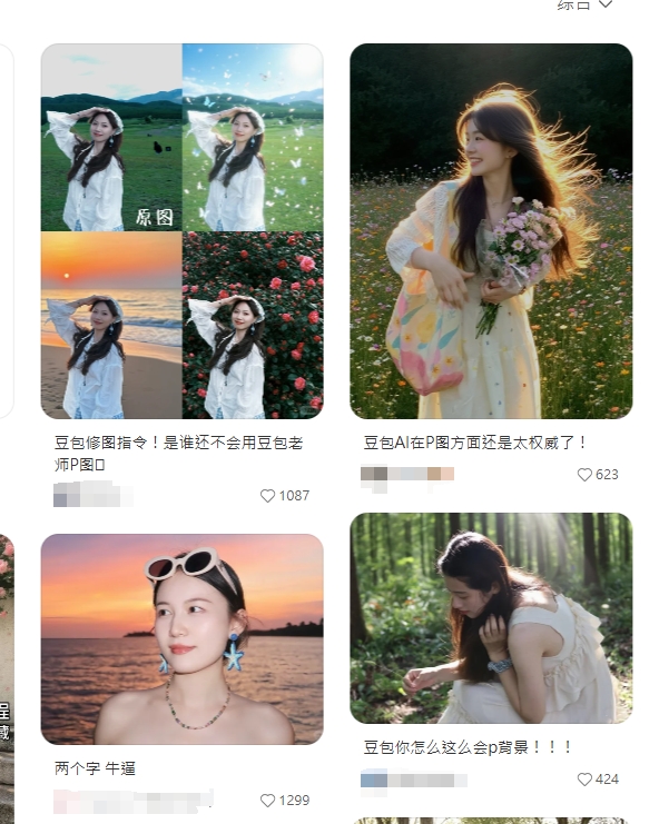 豆包的P图功能同样掀起热潮。